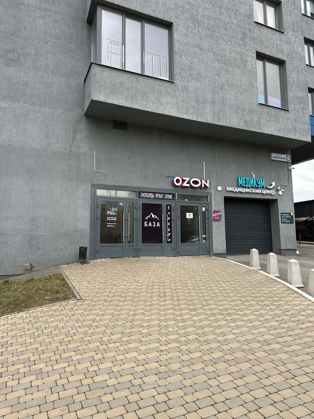 Вход в магазин БАЗА